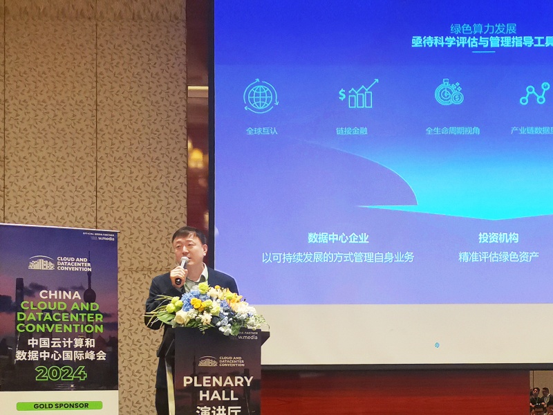 合盈数据助推《数据中心全生命周期绿色算力指数》国际化进程