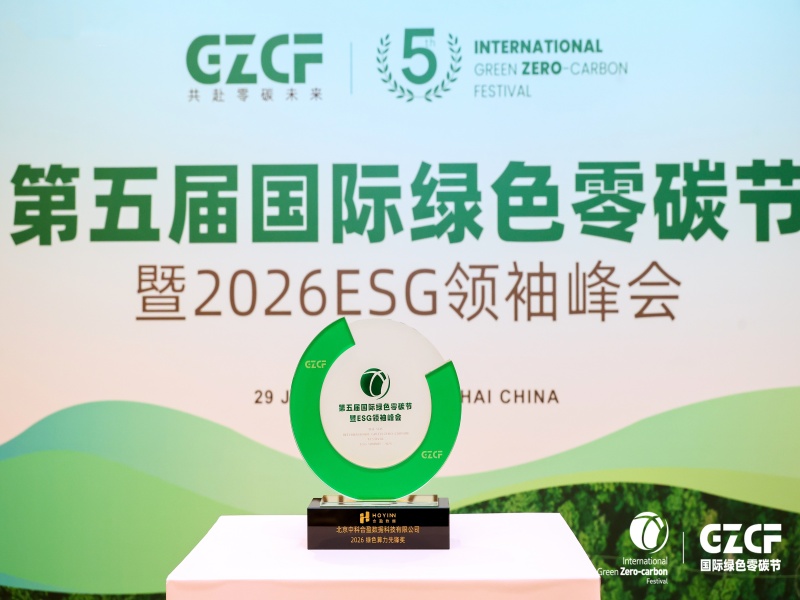 合盈数据荣膺2026ESG领袖峰会“绿色算力先锋奖”，以“技术创新+产融协同”驱动绿色算力规模化